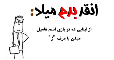 انقدر بدم میاد…… سری جدید خرداد