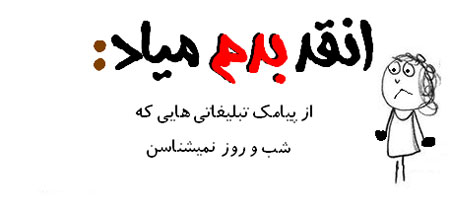 انقدر بدم میاد...... سری جدید خرداد