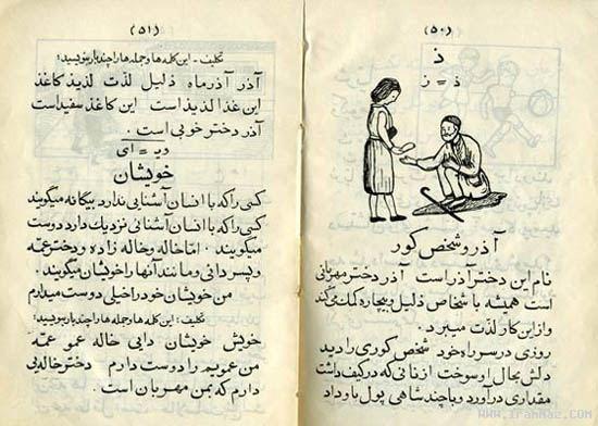 کتاب کلاس اول 70 سال پیش (+عکس)