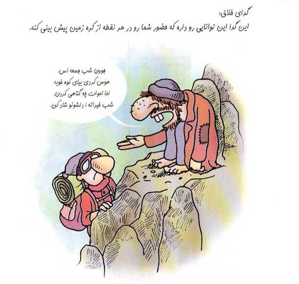 کاریکاتور خنده دار انواع و اقسام گداها