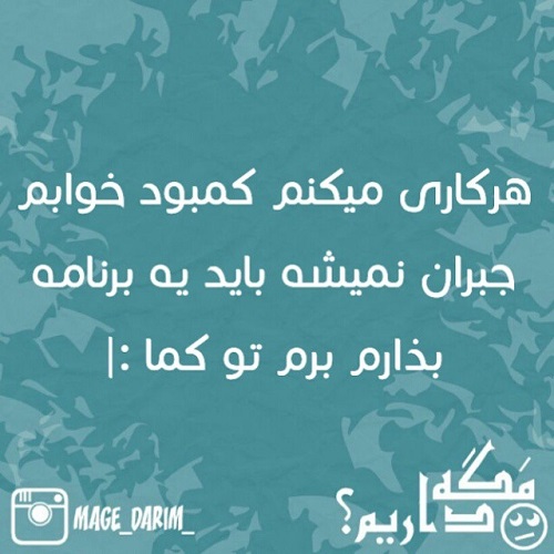عکس نوشته های خنده دار سری خرداد