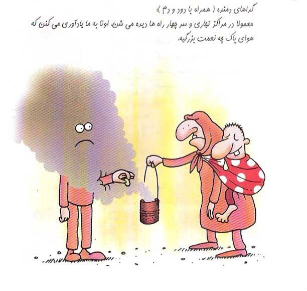 کاریکاتور خنده دار انواع و اقسام گداها