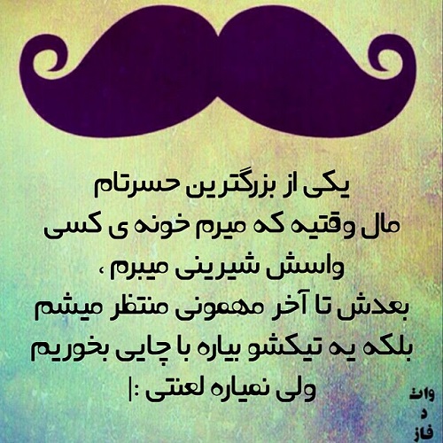 عکس نوشته های خنده دار سری خرداد
