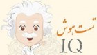 تفاوت ها را بیابید تست هوش تصویری