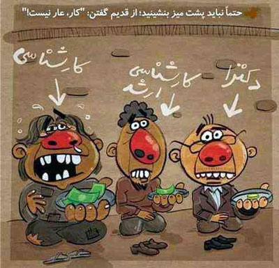 طرح ویژه طنز کاریابی برای بیکاران