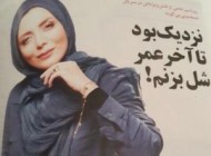 شکستن پای رویا میر علمی واقعی بود و فیلم بازی نمی کرد
