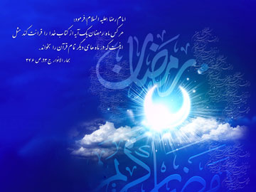 ماه مبارک رمضان و فضیلت این ماه