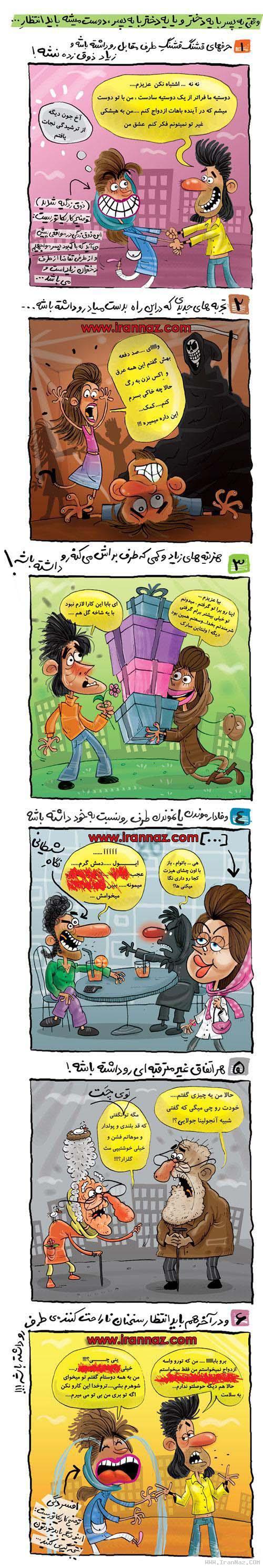 کارکاتور طنز دوست دختر دوست پسر های امروزی
