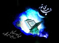 کاملترین اعمال مشترک شب های قدر + عکس
