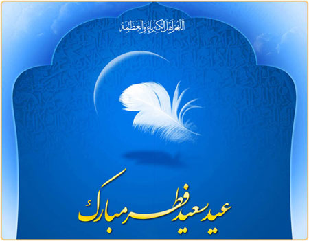 کارت پستال های عید فطر 98
