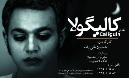 چهره بسیار ترسناک صابر ابر در نقش کالیگولا