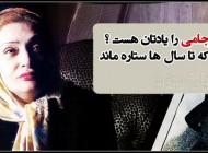 تصاویر فریما فرجامی بازیگر زن خوش چهره سینما دردر دهه 60 زندگی اش