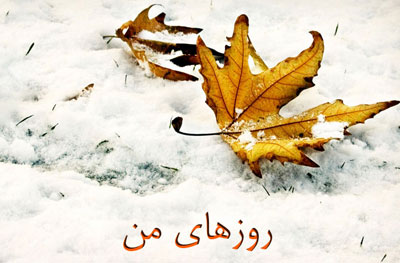 یادش بخیر قدیما…ما دهه شصتیا…