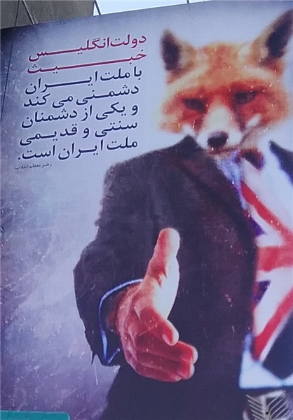 اهمیت تابلوهای تبلیغاتی فرهنگی و توهین بسیجیها به انگلیسیها اهمیت تابلوهای تبلیغاتی فرهنگی و توهین بسیجیها به انگلیسیها