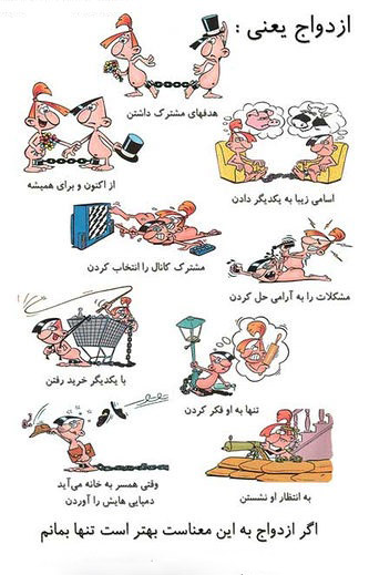تصاویر طنز تصور دخترها و پسر ها درمورد ازدواج