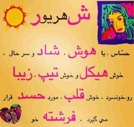 عکس نوشته های مخصوص متولدین شهریور