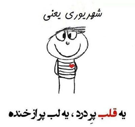 عکس نوشته های مخصوص متولدین شهریور