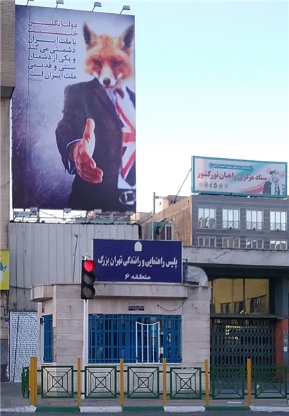 اهمیت تابلوهای تبلیغاتی فرهنگی و توهین بسیجیها به انگلیسیها اهمیت تابلوهای تبلیغاتی فرهنگی و توهین بسیجیها به انگلیسیها