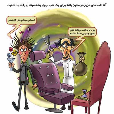تصاویر طنز تصور دخترها و پسر ها درمورد ازدواج