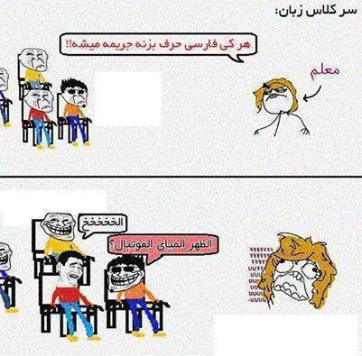 ترول های خنده دار و باحال شهریور 94