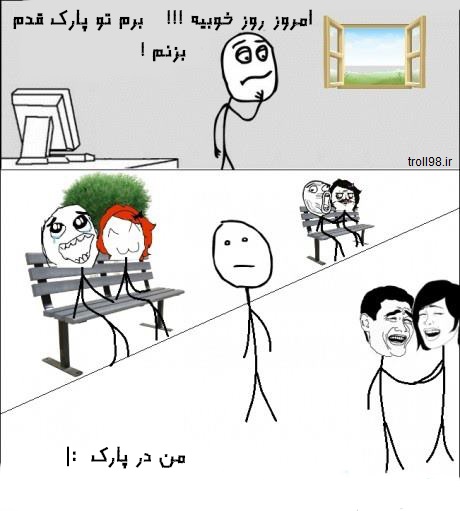 ترول های خنده دار و باحال شهریور 94