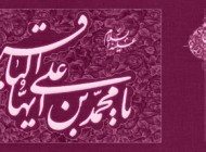 سخنان تابناک و اندرزهاى حکیمانه از امام محمد باقر(ع)