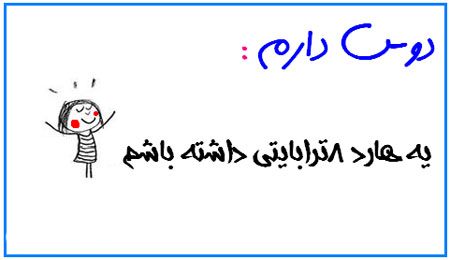 طنز جالبه دوست دارم های من.......