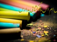 اس ام اس بازگشایی مدارس سری مهر 98