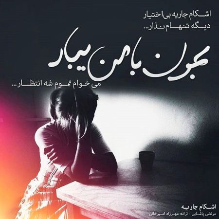 عکس نوشته های غمگین عاشقانه و رمانتیک