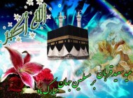 کارت پستال های ویژه عید قربان سری مهر 94