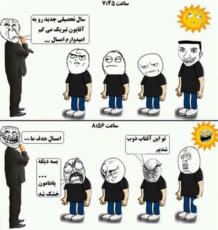 ترول های طنز بوی ماه مهر