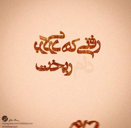 سری جدید عکس نوشته های عاشقانه و رمانتیک