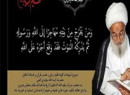 جان باختن آیت الله مویدی در فاجعه منا تایید شد