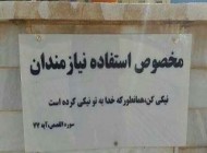 مهربانی خلاقانه ایلامی ها در سطح شهر + عکس