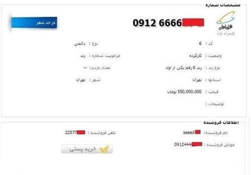 سیمکارت 500 میلیونی هدیه تولد دختر 26 ساله
