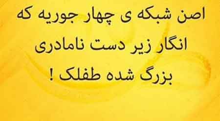 عکس نوشته های خنده دار و بامزه