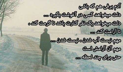 زیباترین عکس نوشته های عاشقانه و احساسی زمستانی