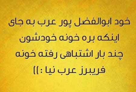 عکس نوشته های خنده دار و بامزه