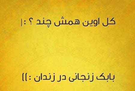 عکس نوشته های خنده دار و بامزه