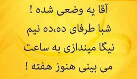 عکس نوشته های خنده دار و بامزه