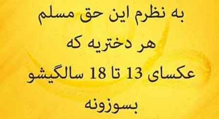 عکس نوشته های خنده دار و بامزه