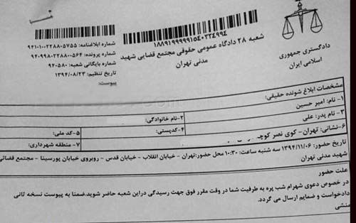 شکایت شهرام شب پره در دادگاه عمومی تهران +عکس