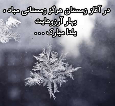 زیباترین عکس نوشته های شب یلدا