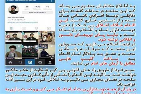 اینستاگرام سید حسن خمینی هک شد +عکس