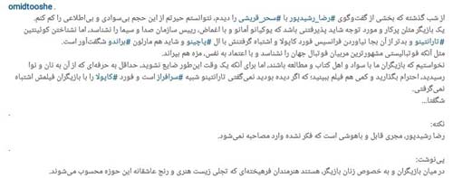 واکنش روزنامه نگاران به گاف های خنده دار سحر قریشی+عکس