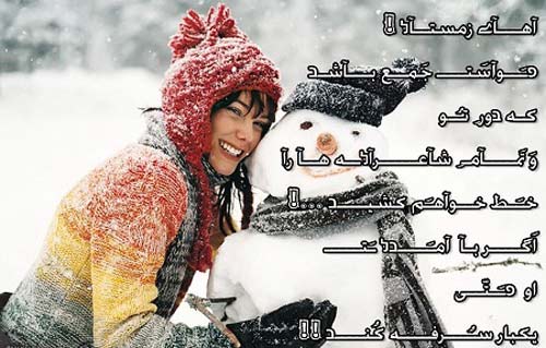 عکس های عاشقانه و جملکس های رمانتیک زمستانی