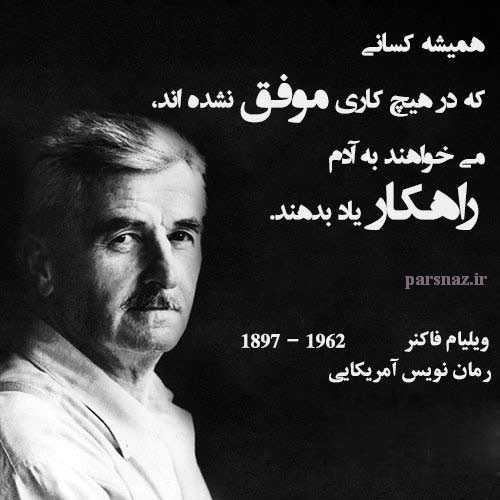 زیباترین عکس نوشته ها از سخنان بزرگان