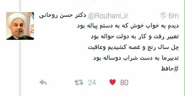 فال حافظ معنادار حسن روحانی در شب یلدا + عکس