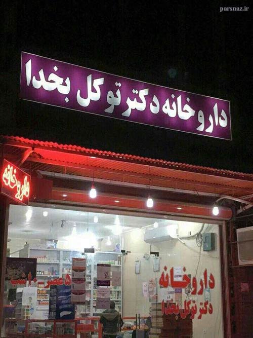 خنده دار ترین عکسهای گروههای تلگرام آذر 94