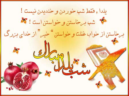 زیباترین عکس نوشته های شب یلدا